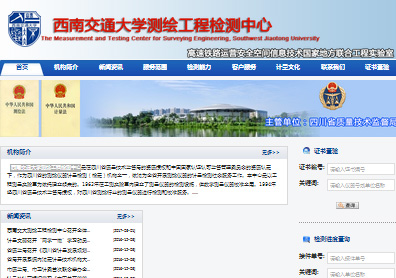 西南交通大学测绘工程检测中心