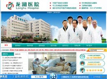 “重庆龙湖医院”/