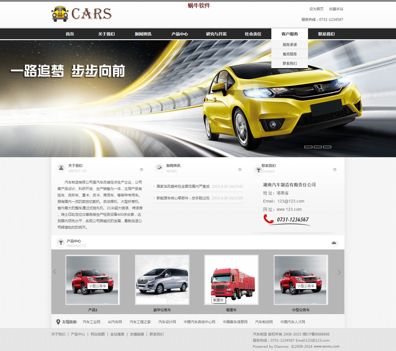 某某汽车制造企业