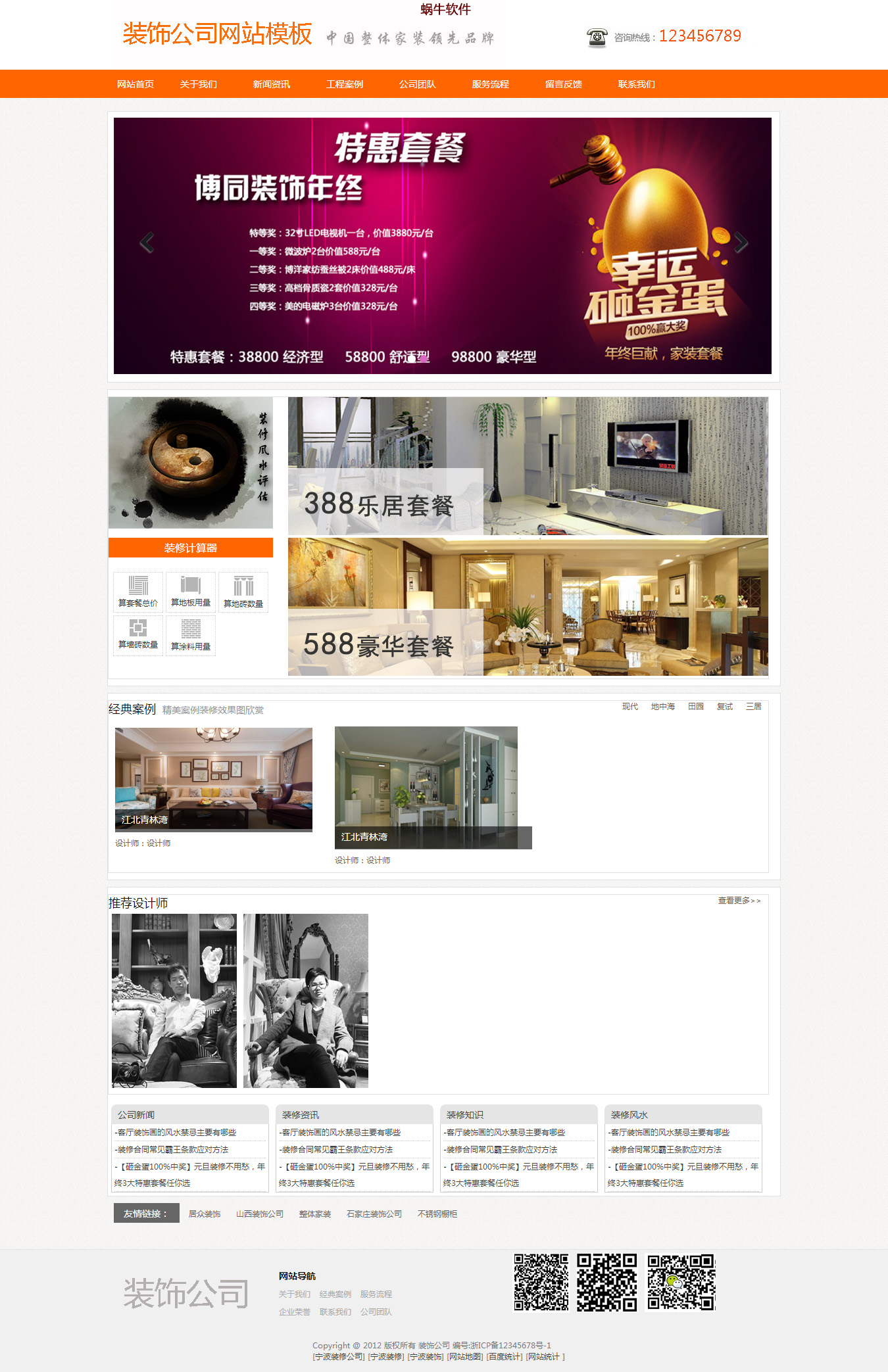 某装饰公司模板