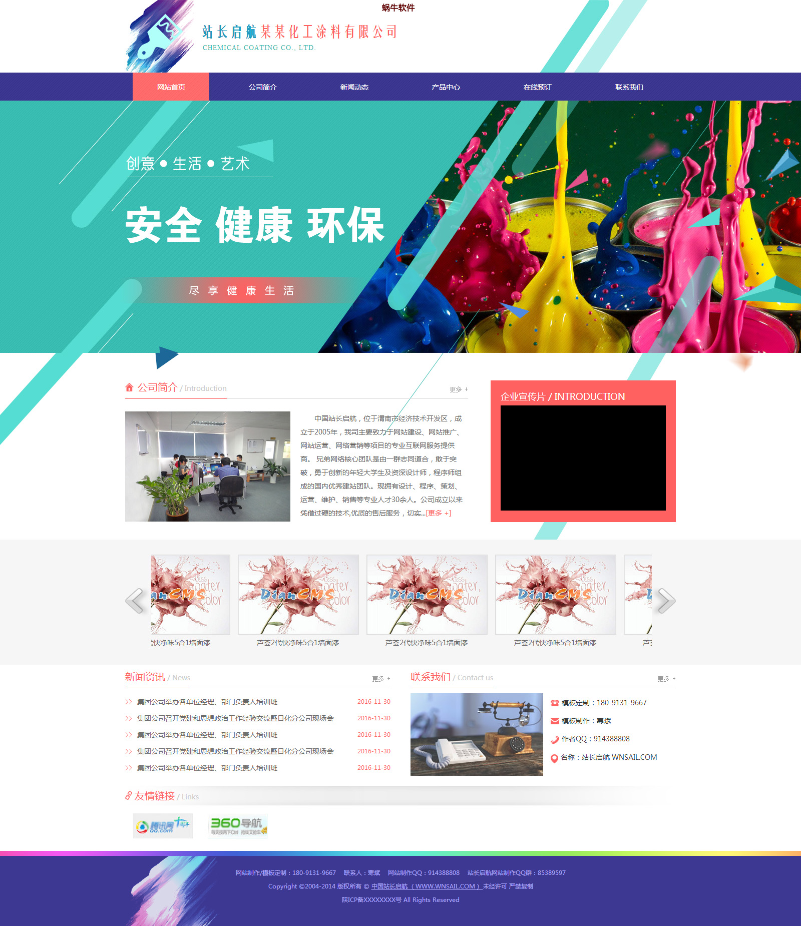 某某化工涂料公司