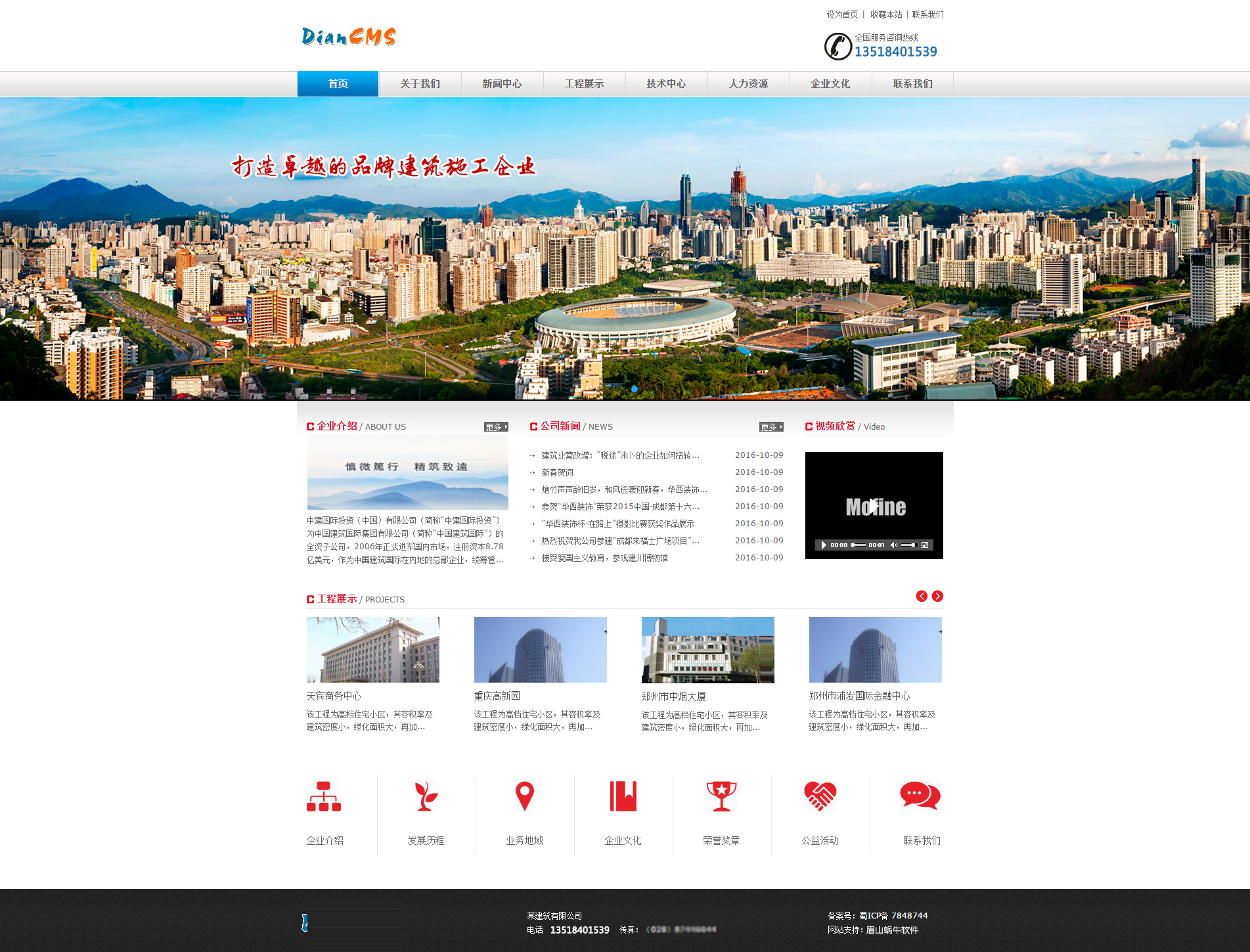某建筑公司整站模板