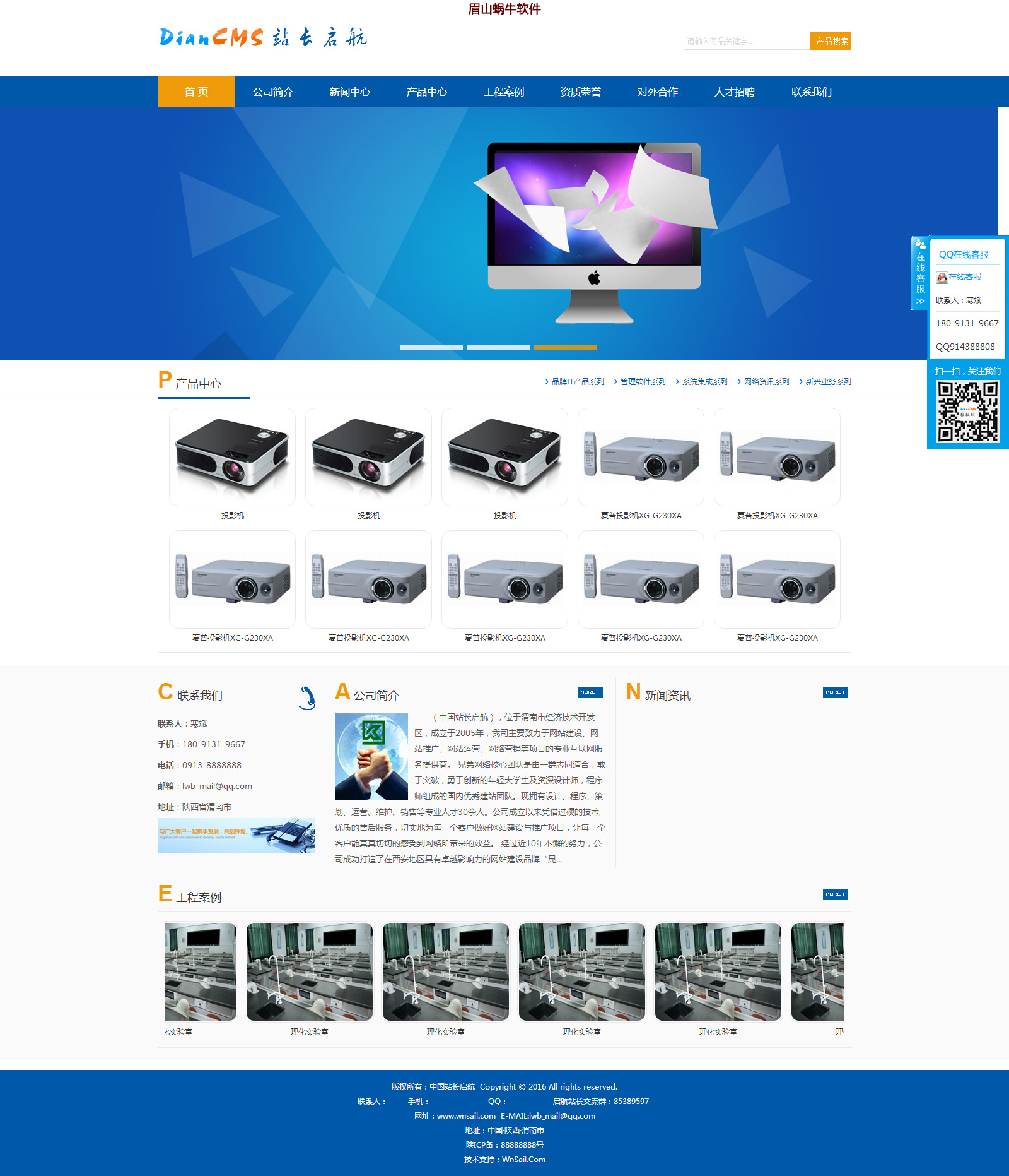 某电子公司整站模板