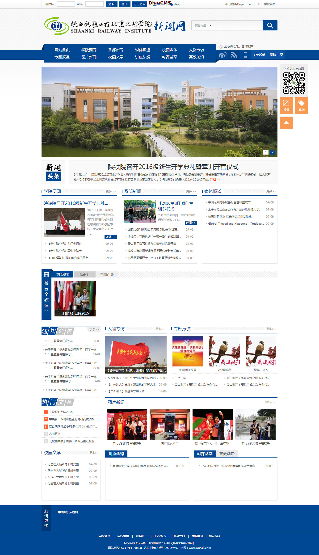 某某大学新闻网